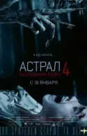 Постер к Астрал 4: Последний ключ