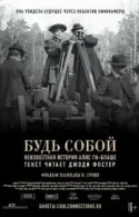 Постер к Будь собой: Неизвестная история Алис Ги-Блаше