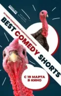 Постер к Best Comedy Shorts