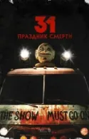 Постер к 31: Праздник смерти