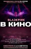 Постер к Blackpink: the Movie