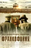 Постер к Франкофония