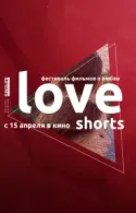 Постер к Love Shorts