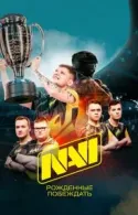 Постер к NAVI. Рожденные побеждать