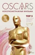 Постер к Top 5 Oscars