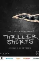 Постер к Thriller shorts