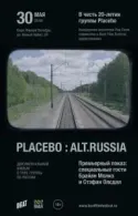 Постер к Placebo: Alt.Russia