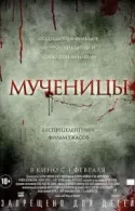 Постер к Мученицы