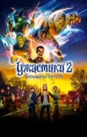 Постер к Ужастики 2: Беспокойный Хэллоуин