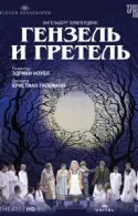 Постер к Венская опера: Гензель и Гретель